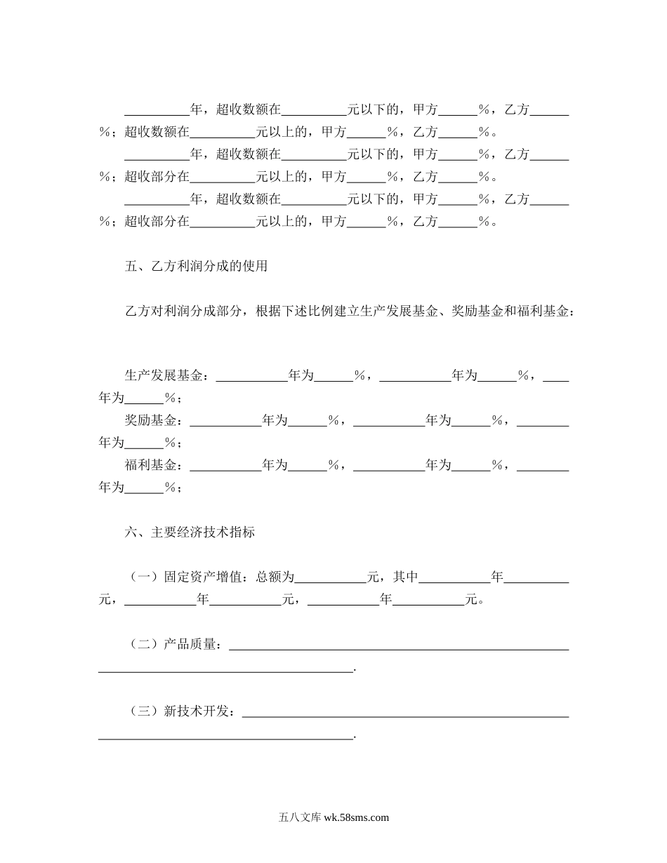 承包合同书（企业4）.doc_第2页