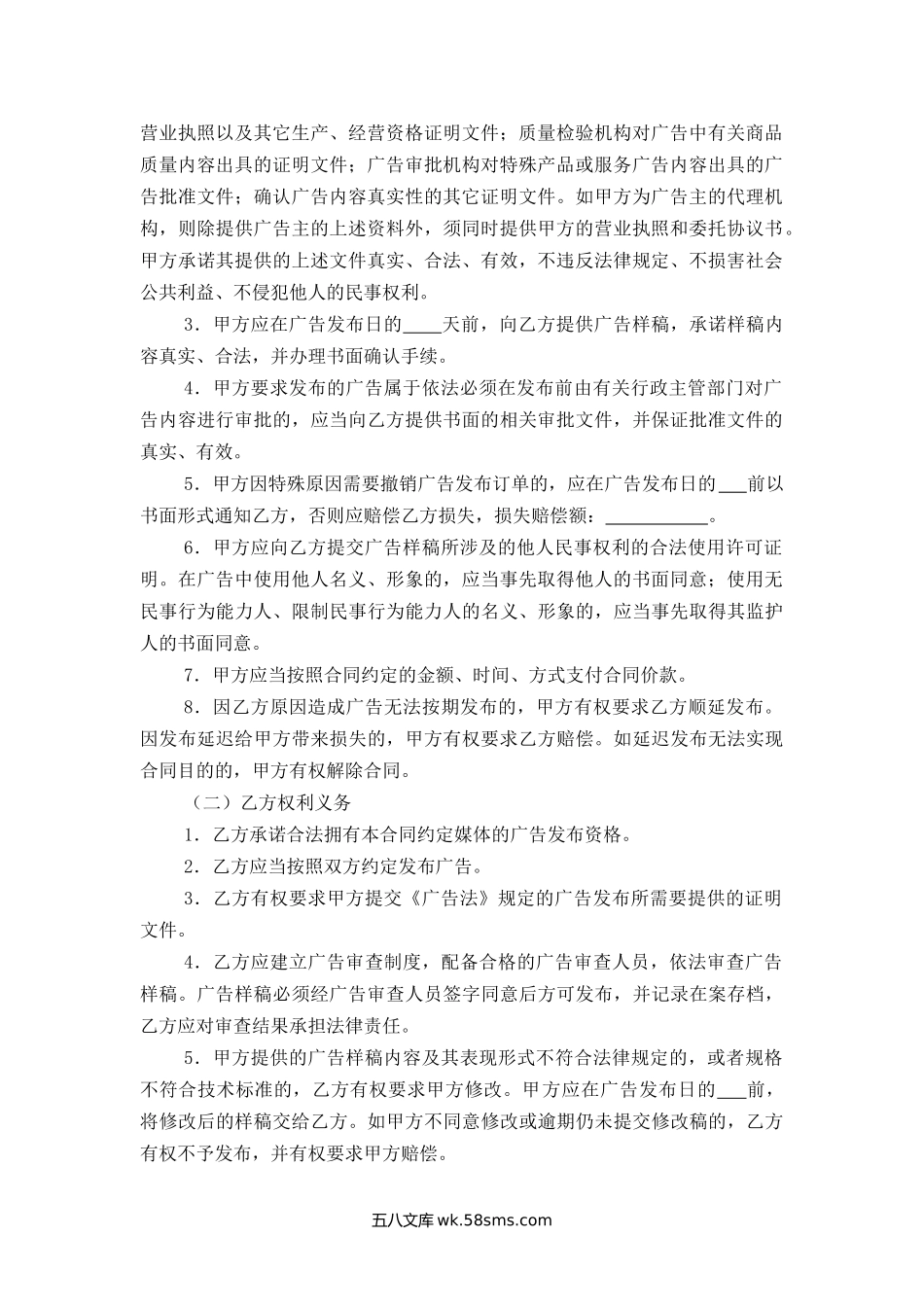 上海市报刊广告发布合同.docx_第2页