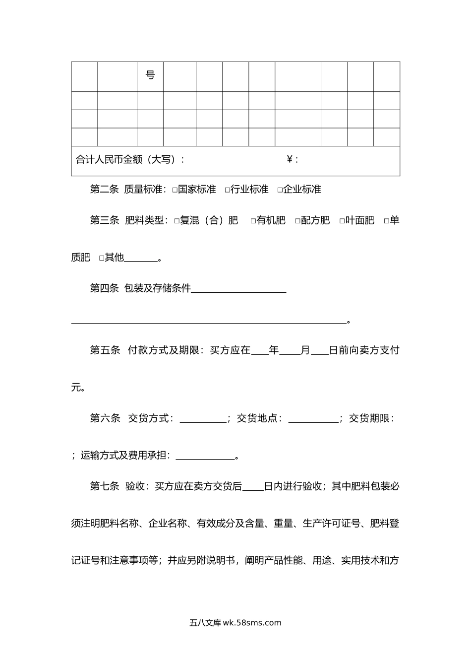 牡丹江市肥料买卖合同.docx_第2页