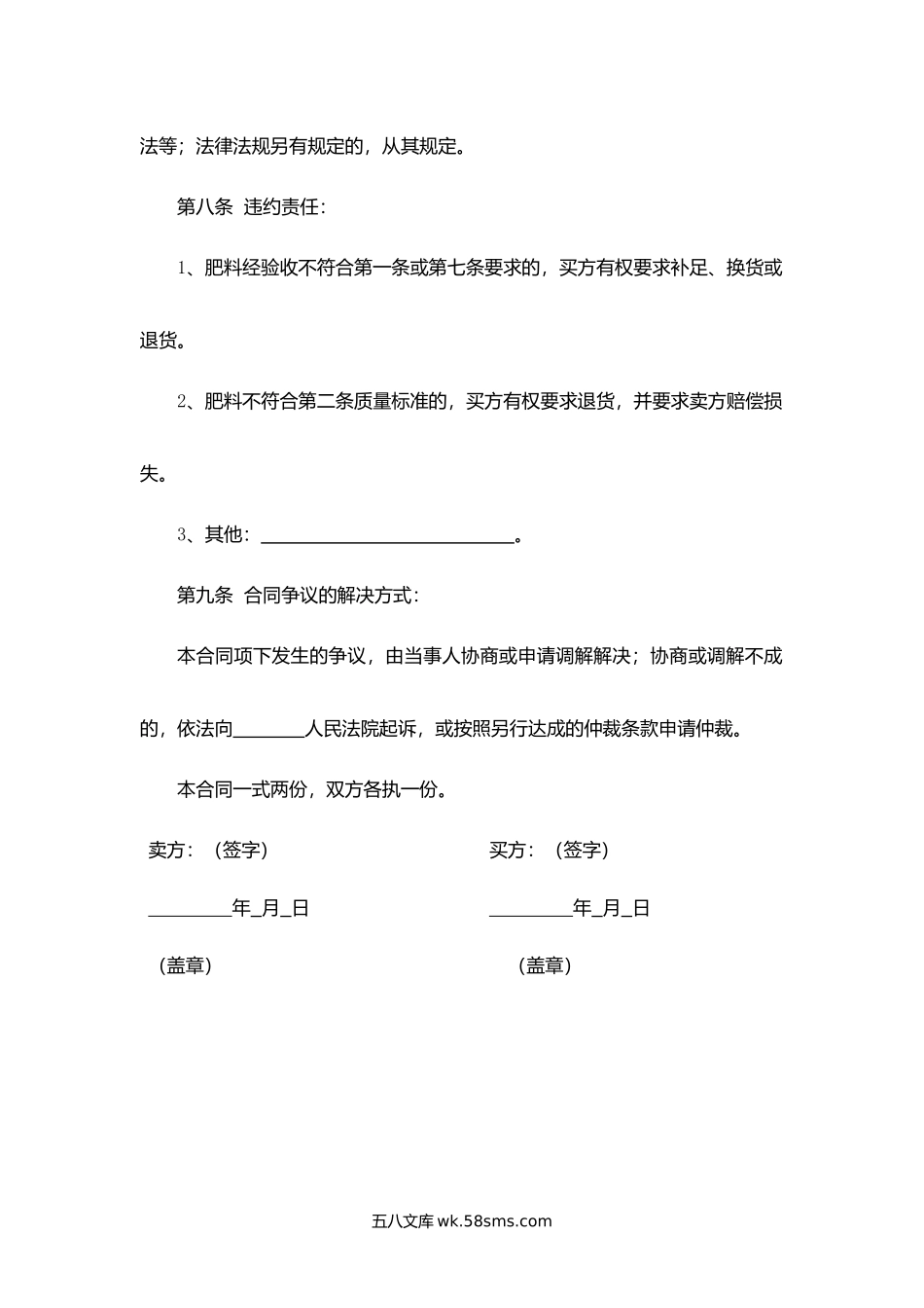 牡丹江市肥料买卖合同.docx_第3页