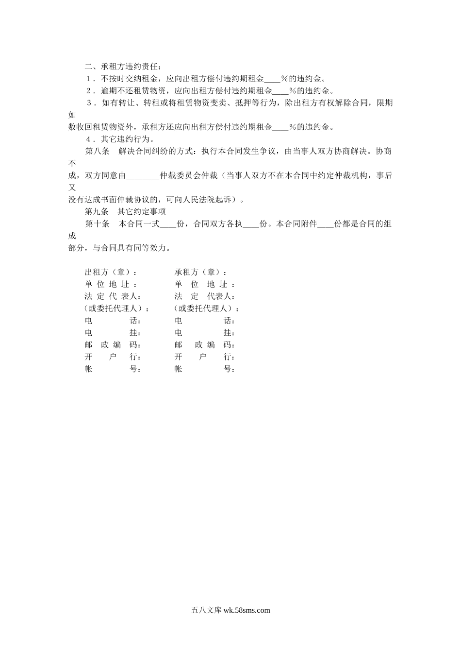 建筑施工物资租赁合同.doc_第2页