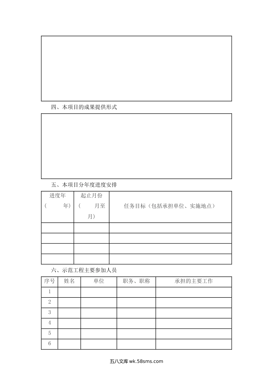 河北省建筑节能示范工程专项合同.docx_第2页