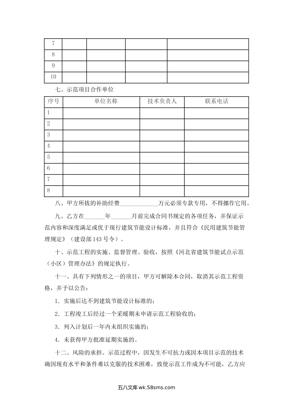 河北省建筑节能示范工程专项合同.docx_第3页