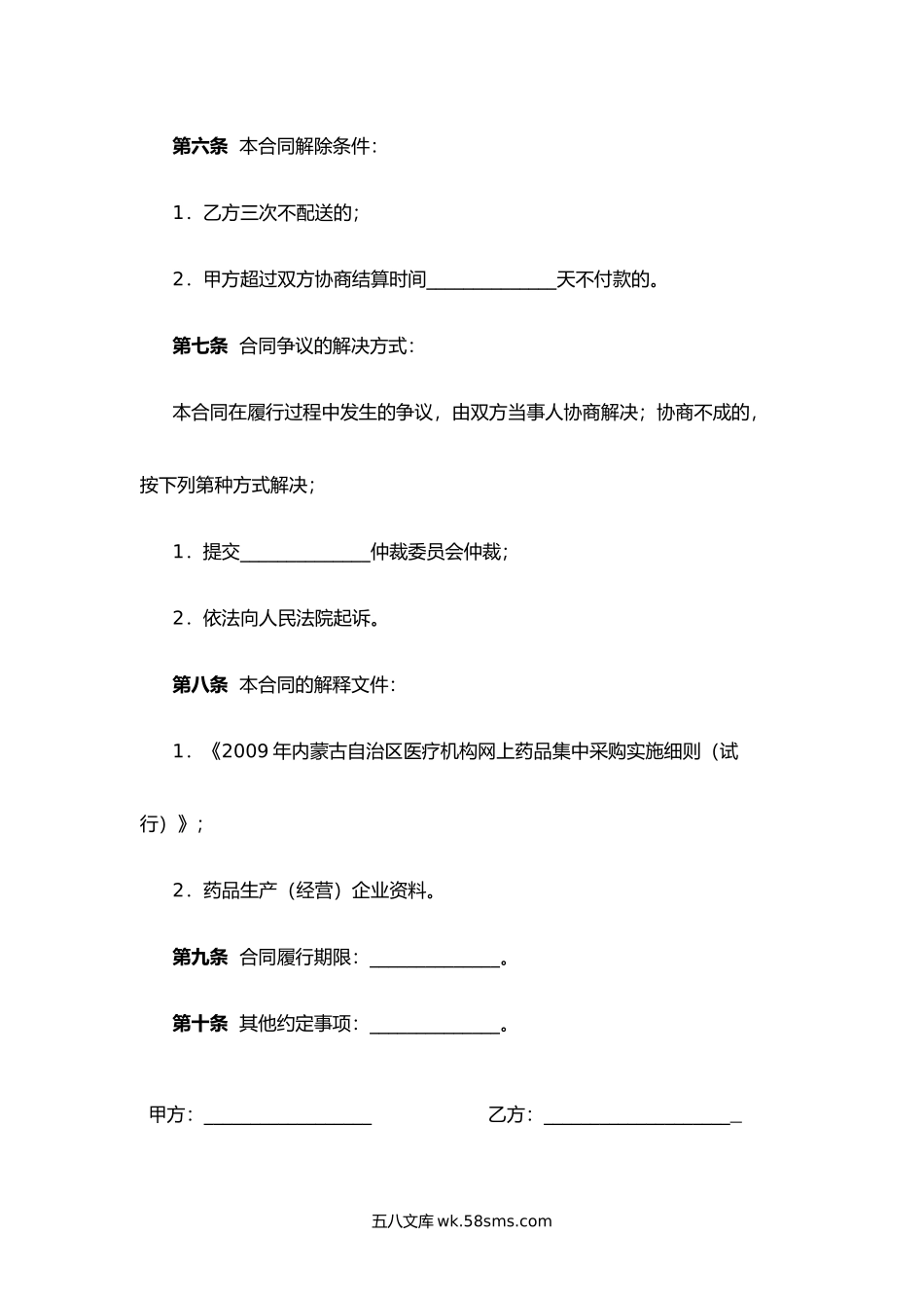 内蒙古自治区医疗机构网上药品集中采购合同.docx_第2页