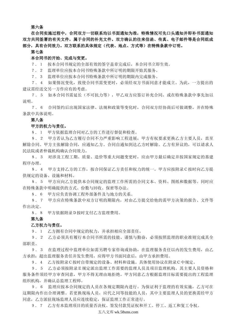 《监理委托合同》.doc_第2页