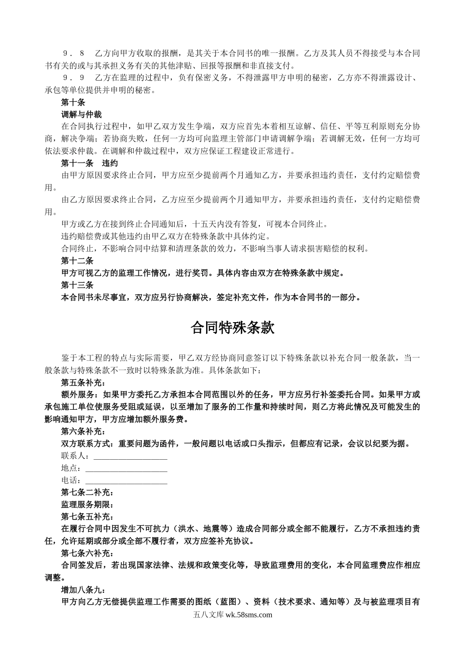 《监理委托合同》.doc_第3页