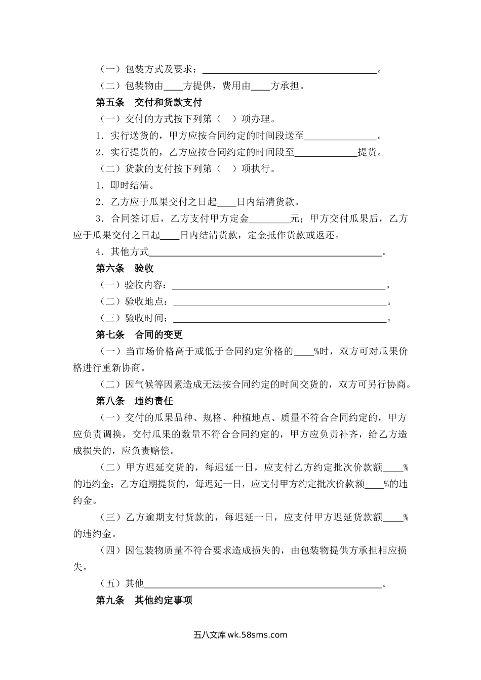 上海市瓜果买卖合同2.docx_第2页