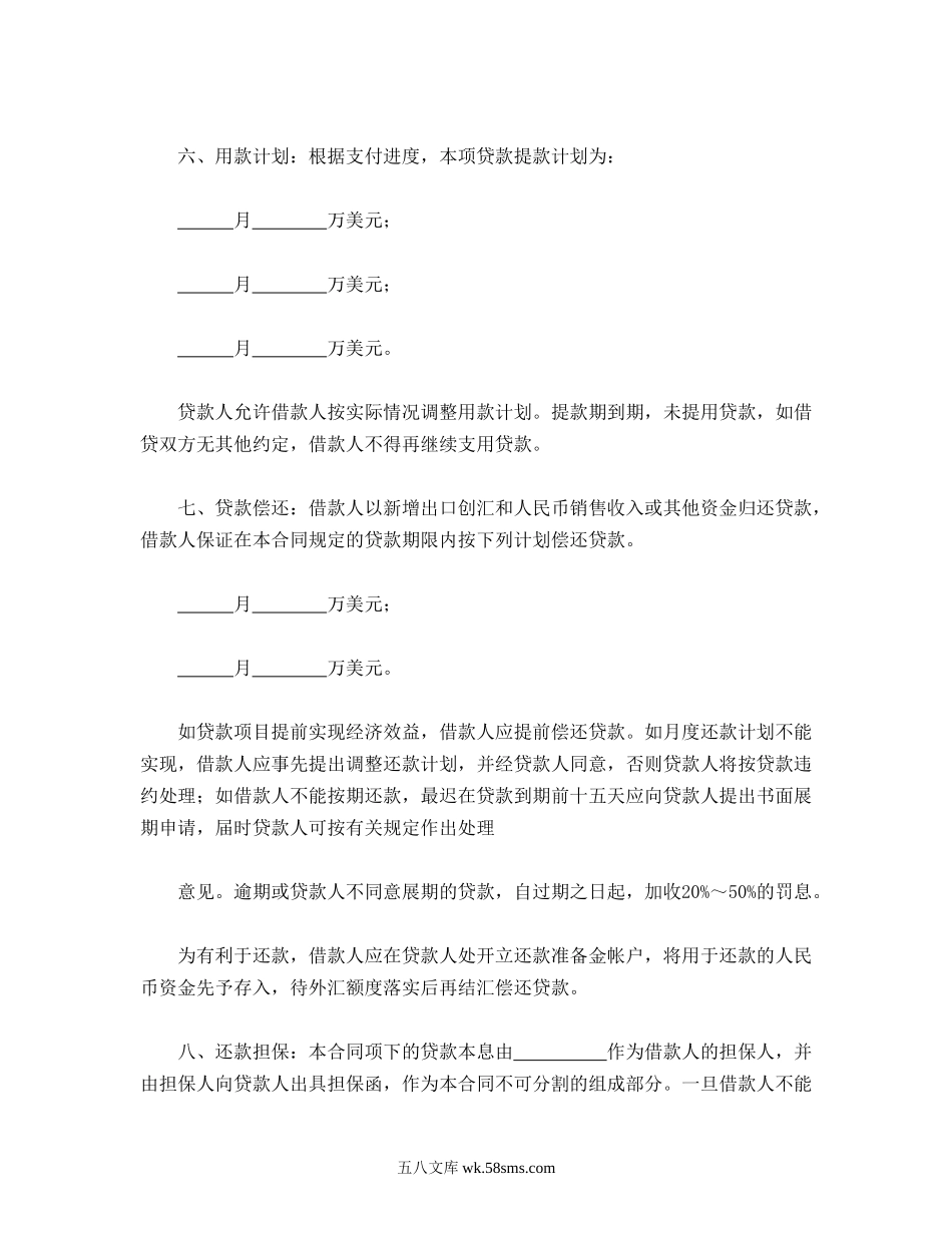 流动资金外汇借贷合同.doc_第2页