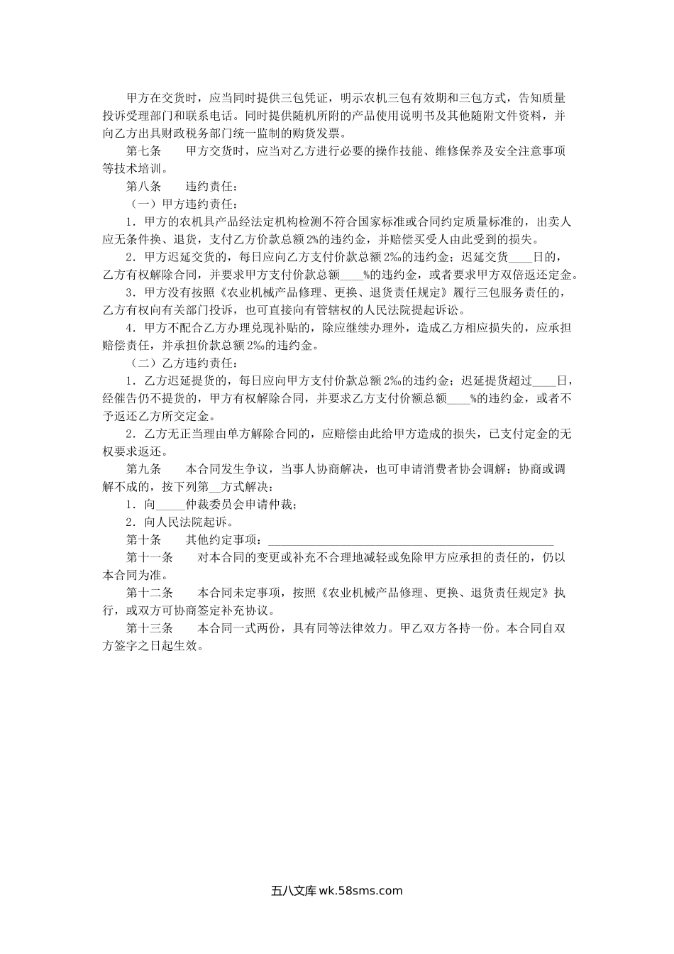 江西省农机具买卖合同.docx_第2页