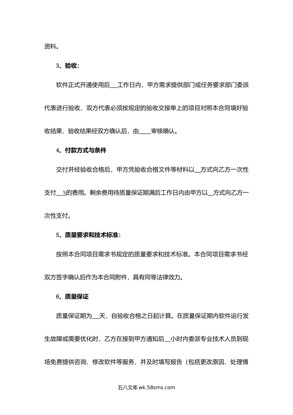 福建省软件开发合同.docx_第2页