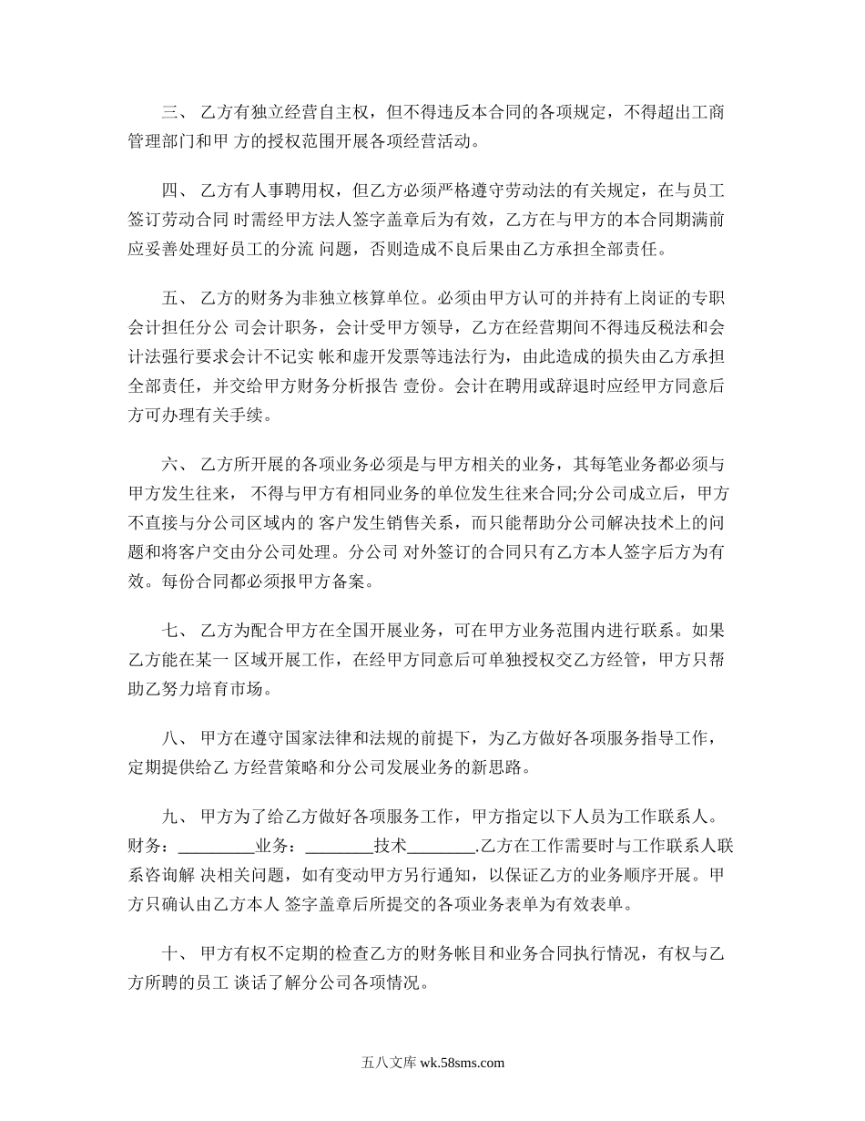 分公司承包合同.doc_第2页