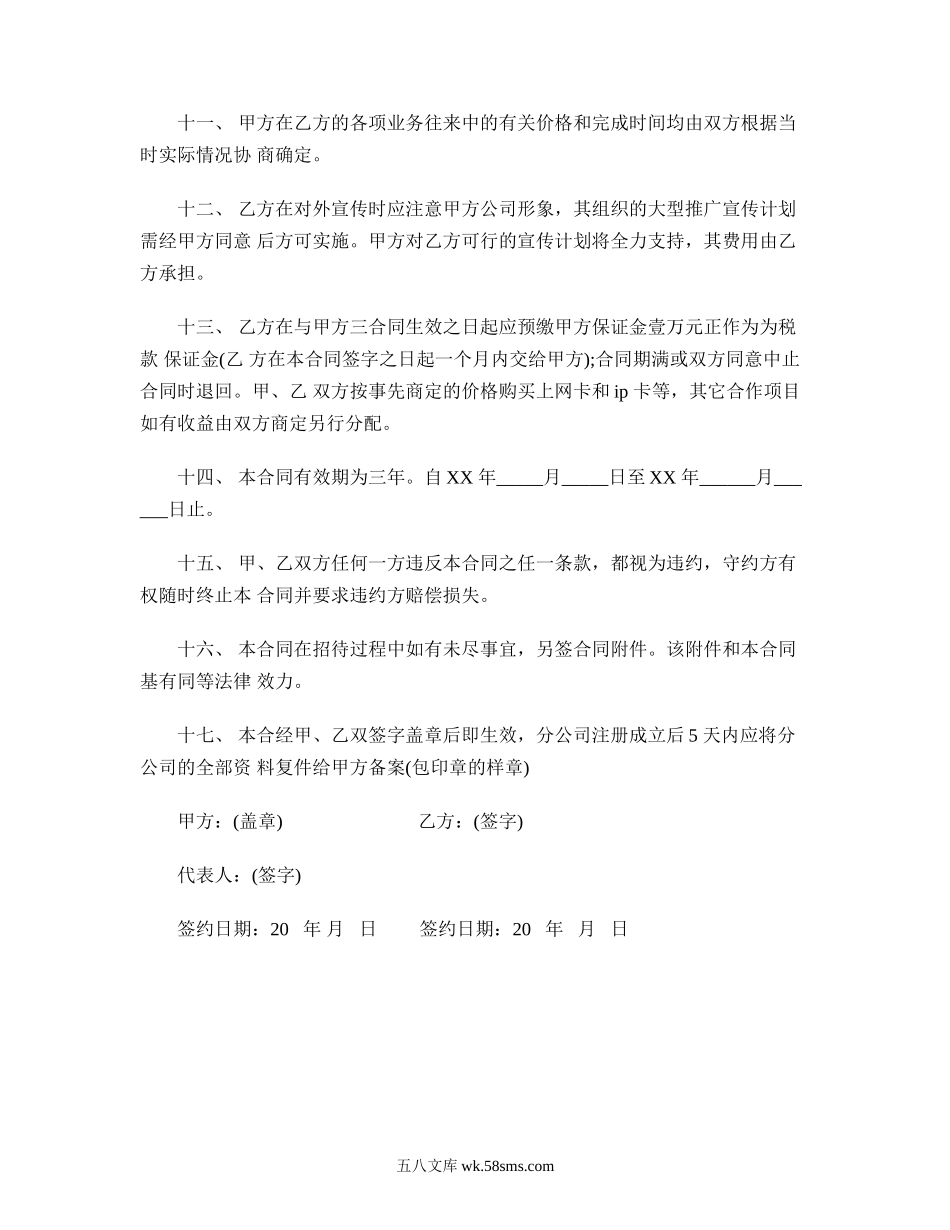 分公司承包合同.doc_第3页