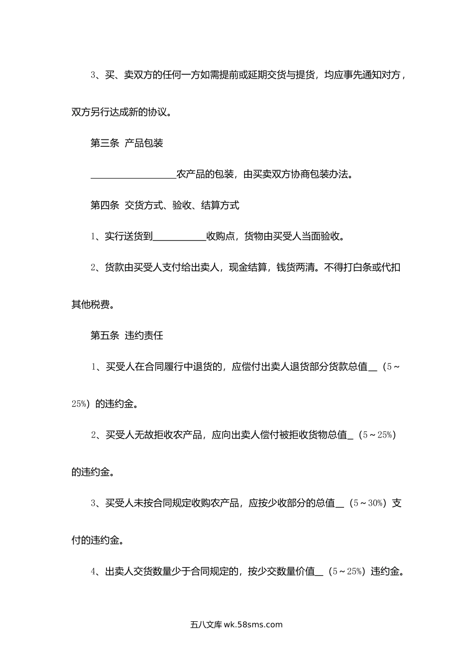 农产品订单（买卖）合同.docx_第2页