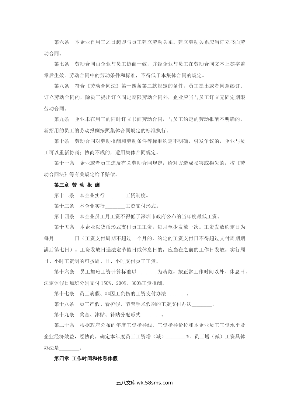 集体劳动合同范本.docx_第2页