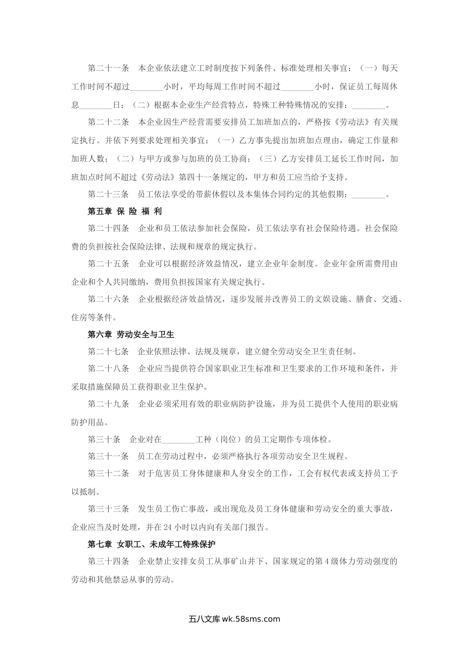 集体劳动合同范本.docx_第3页