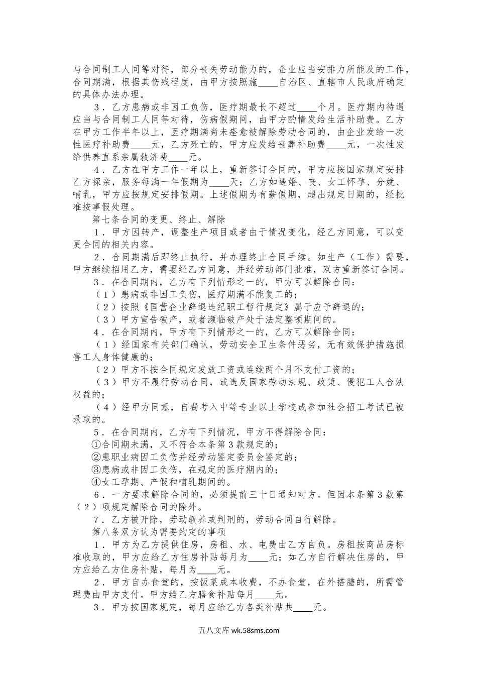 企业临时工劳动合同书.docx_第2页