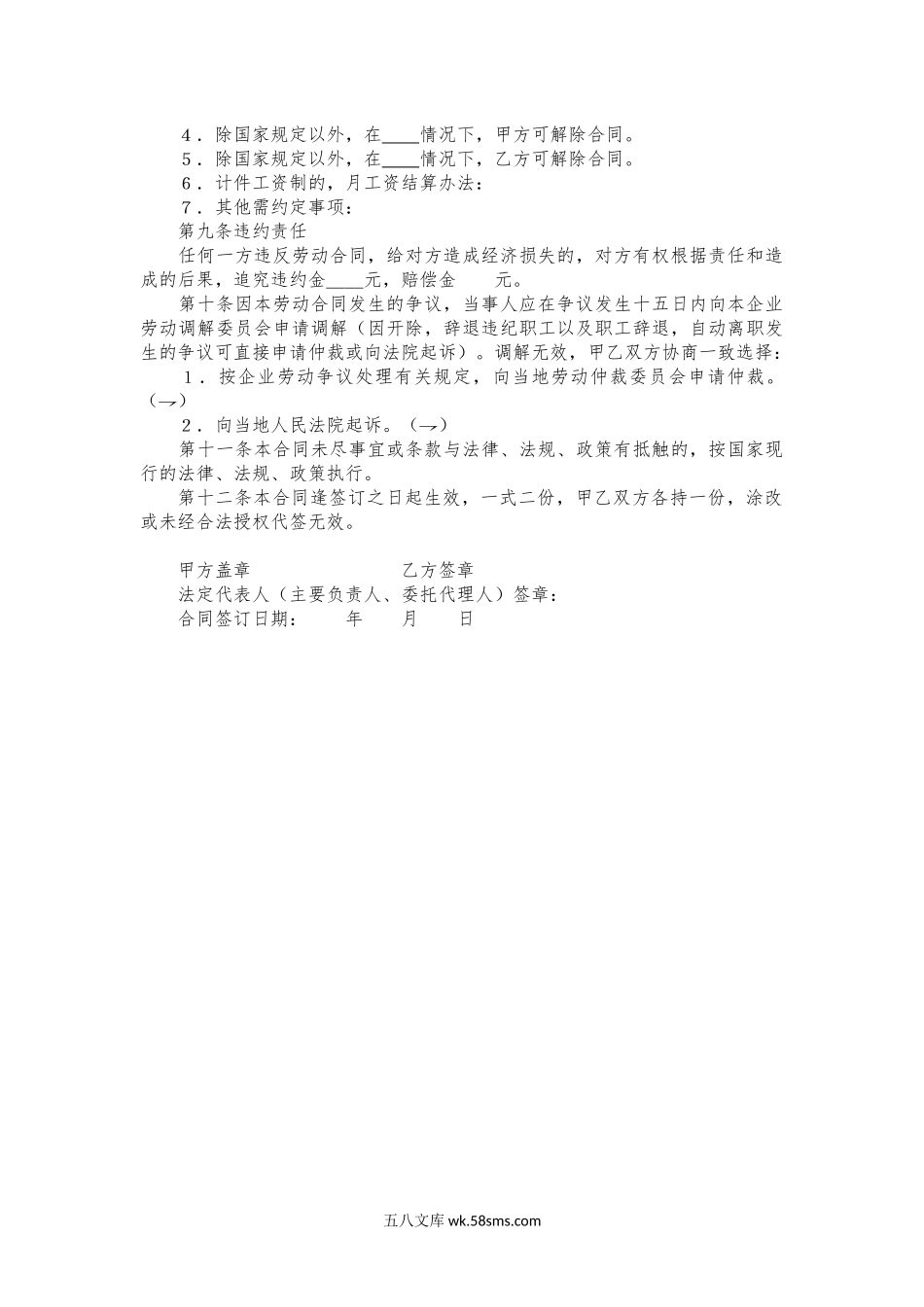 企业临时工劳动合同书.docx_第3页