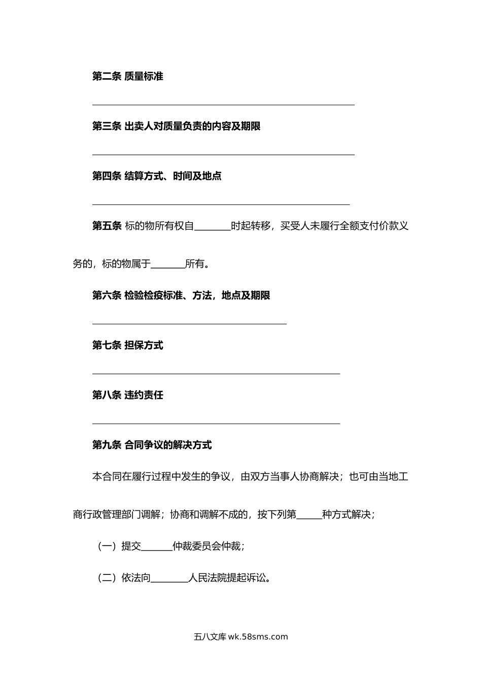 吉林省农业作物种子买卖合同.docx_第2页