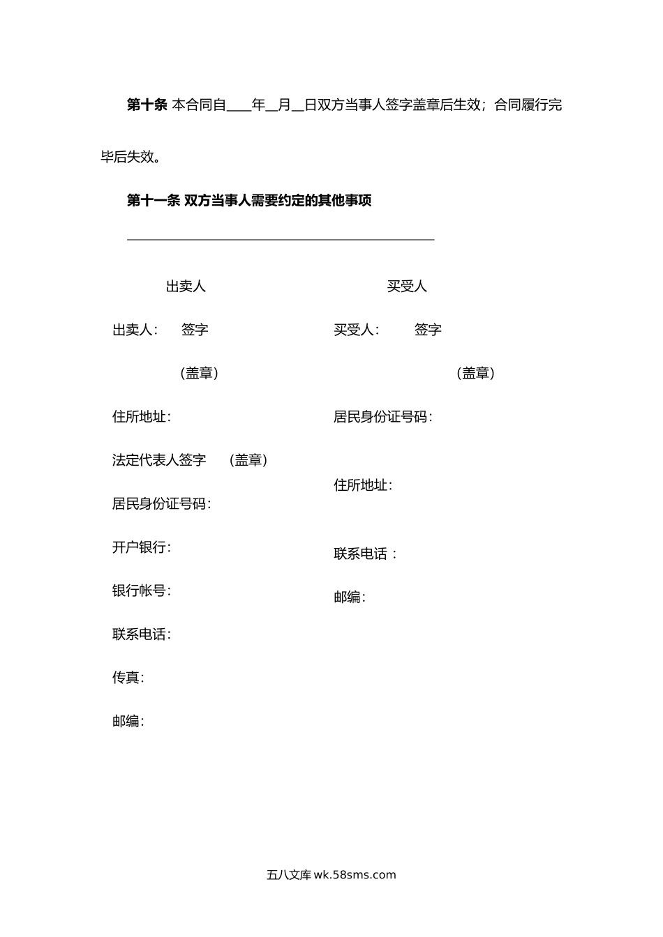 吉林省农业作物种子买卖合同.docx_第3页