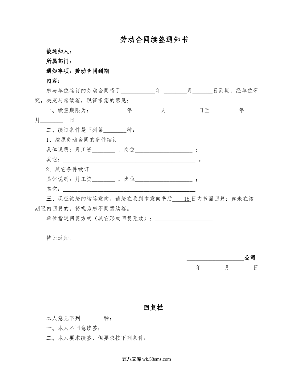 劳动合同续签通知书.docx_第1页