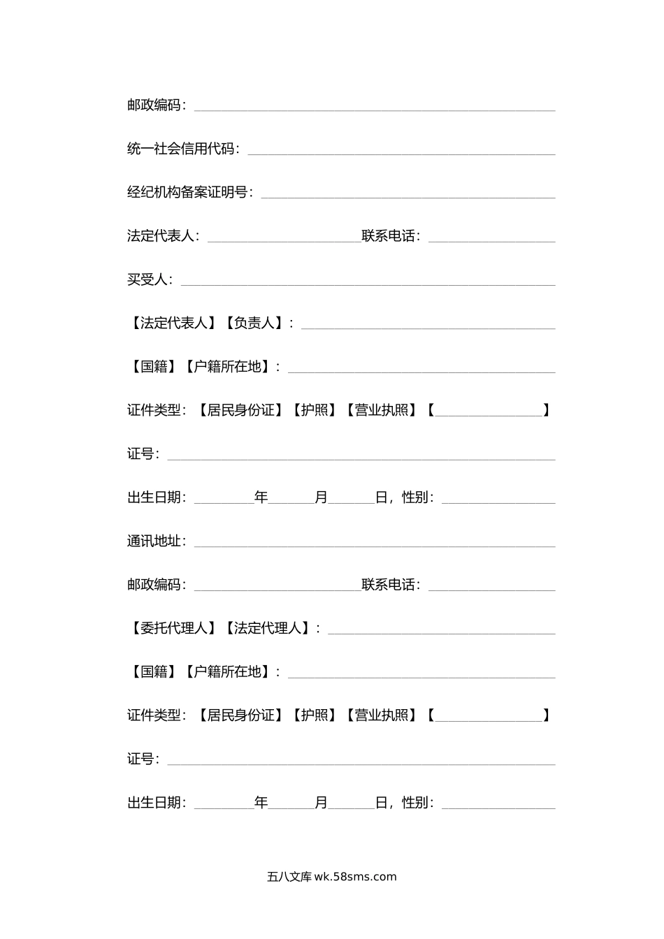 云南省商品房买卖合同（现售）.docx_第2页
