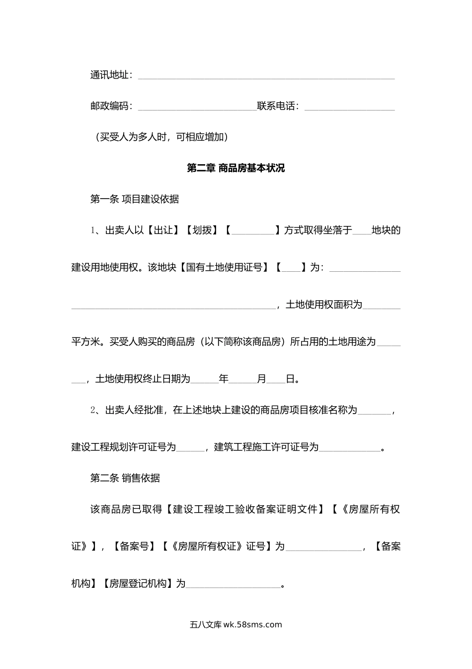 云南省商品房买卖合同（现售）.docx_第3页