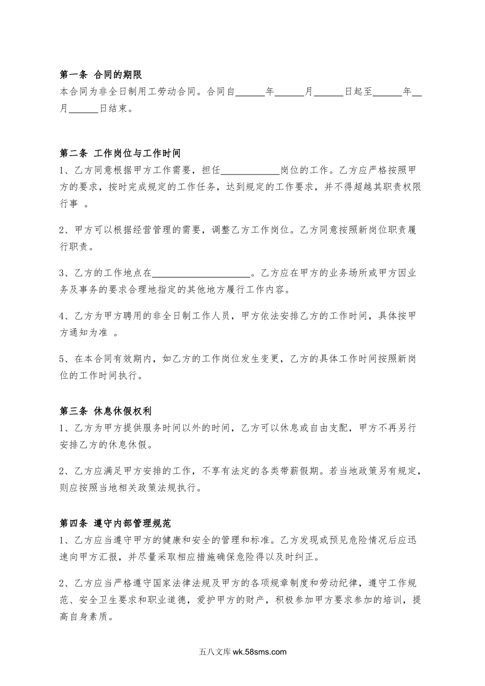 【协议】非全日制劳动合同.docx_第2页