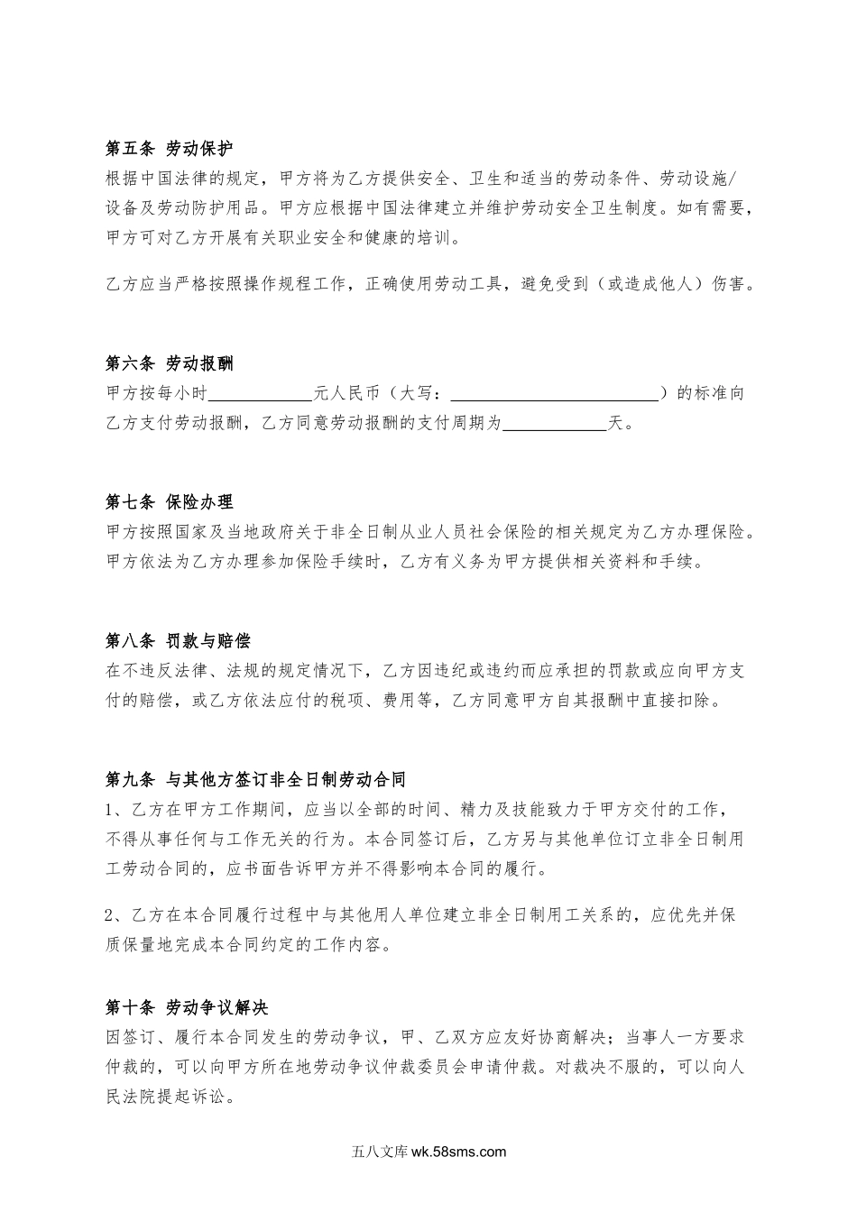 【协议】非全日制劳动合同.docx_第3页