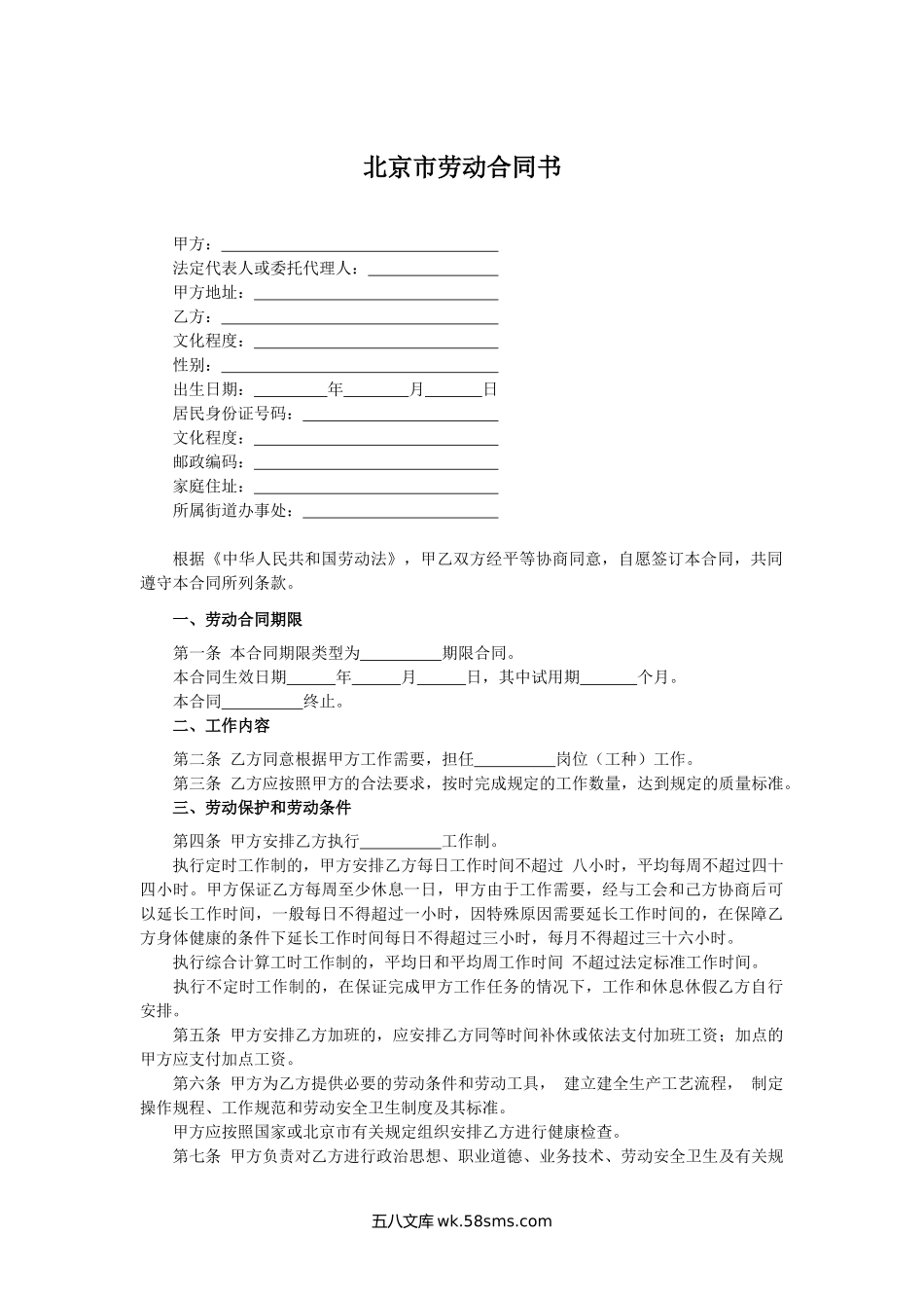 北京市劳动合同书.docx_第1页