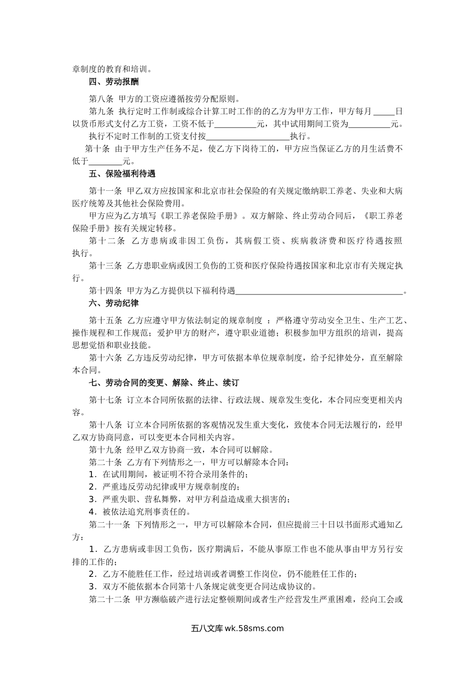 北京市劳动合同书.docx_第2页