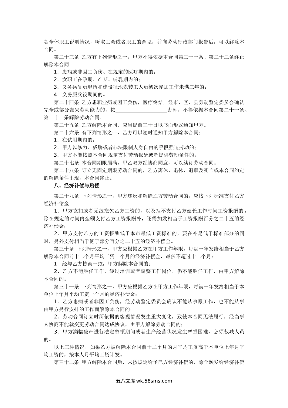 北京市劳动合同书.docx_第3页