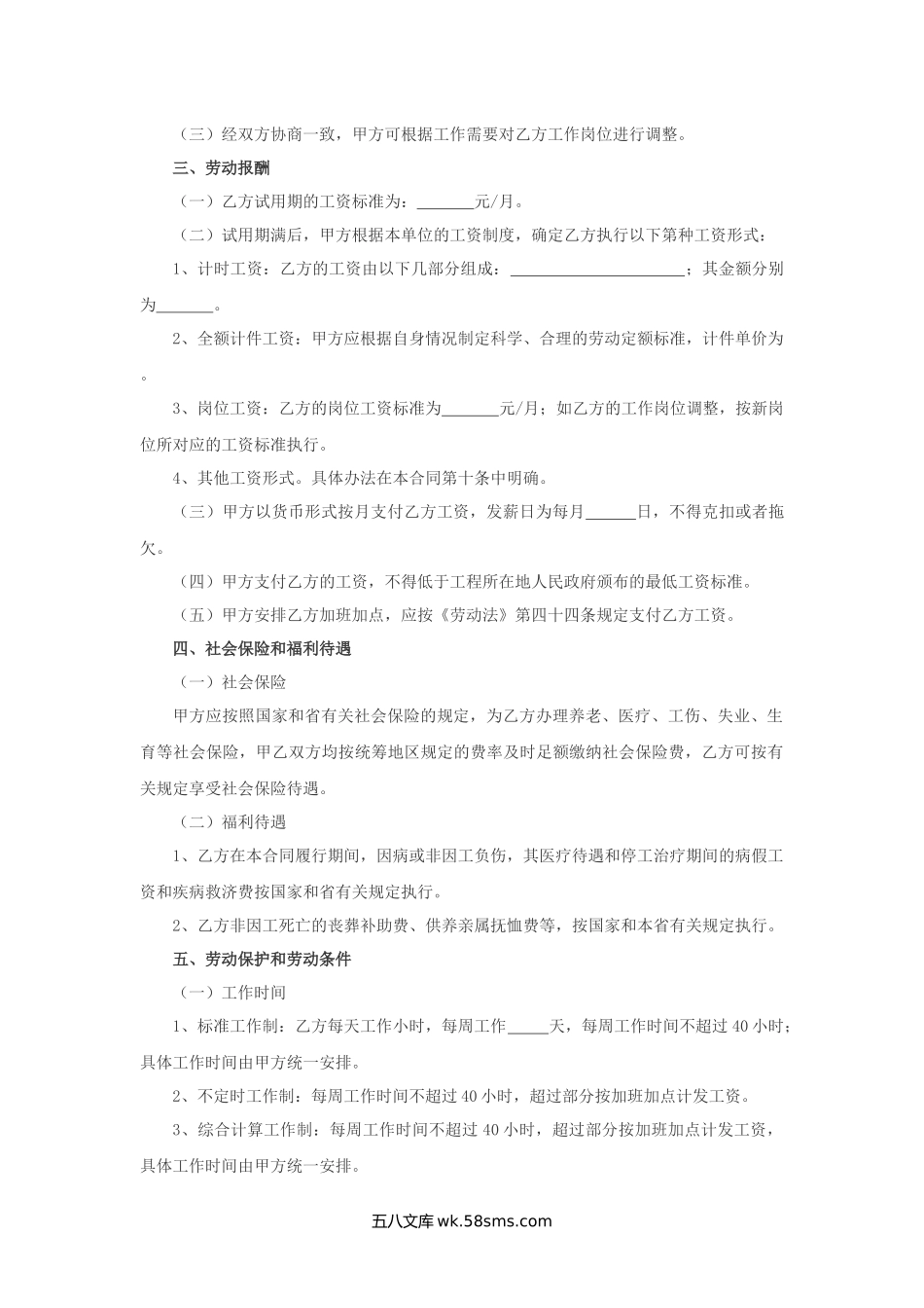 湖南省建筑行业农民工劳动合同书.docx_第2页