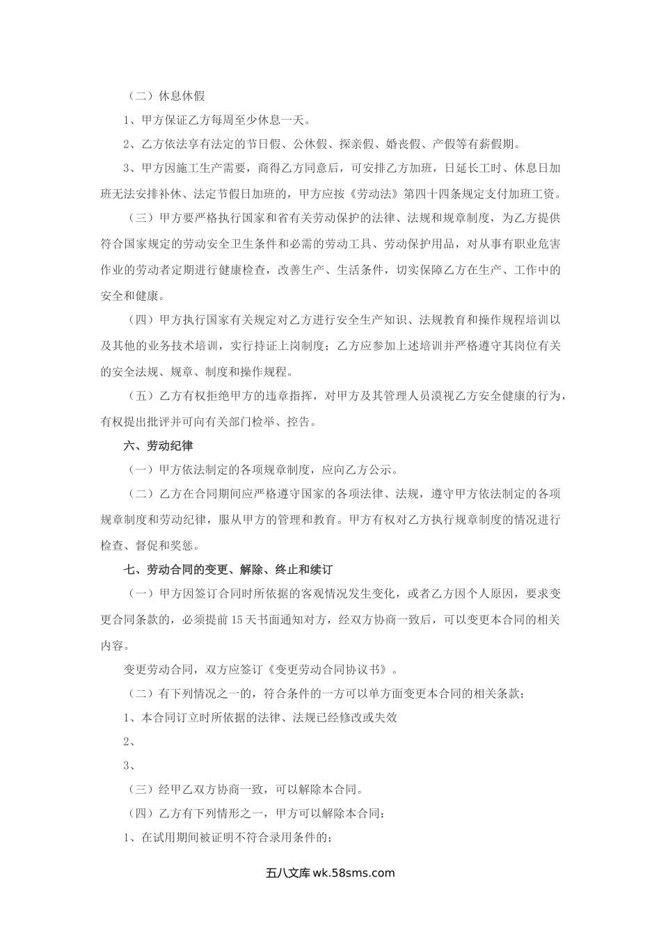 湖南省建筑行业农民工劳动合同书.docx_第3页