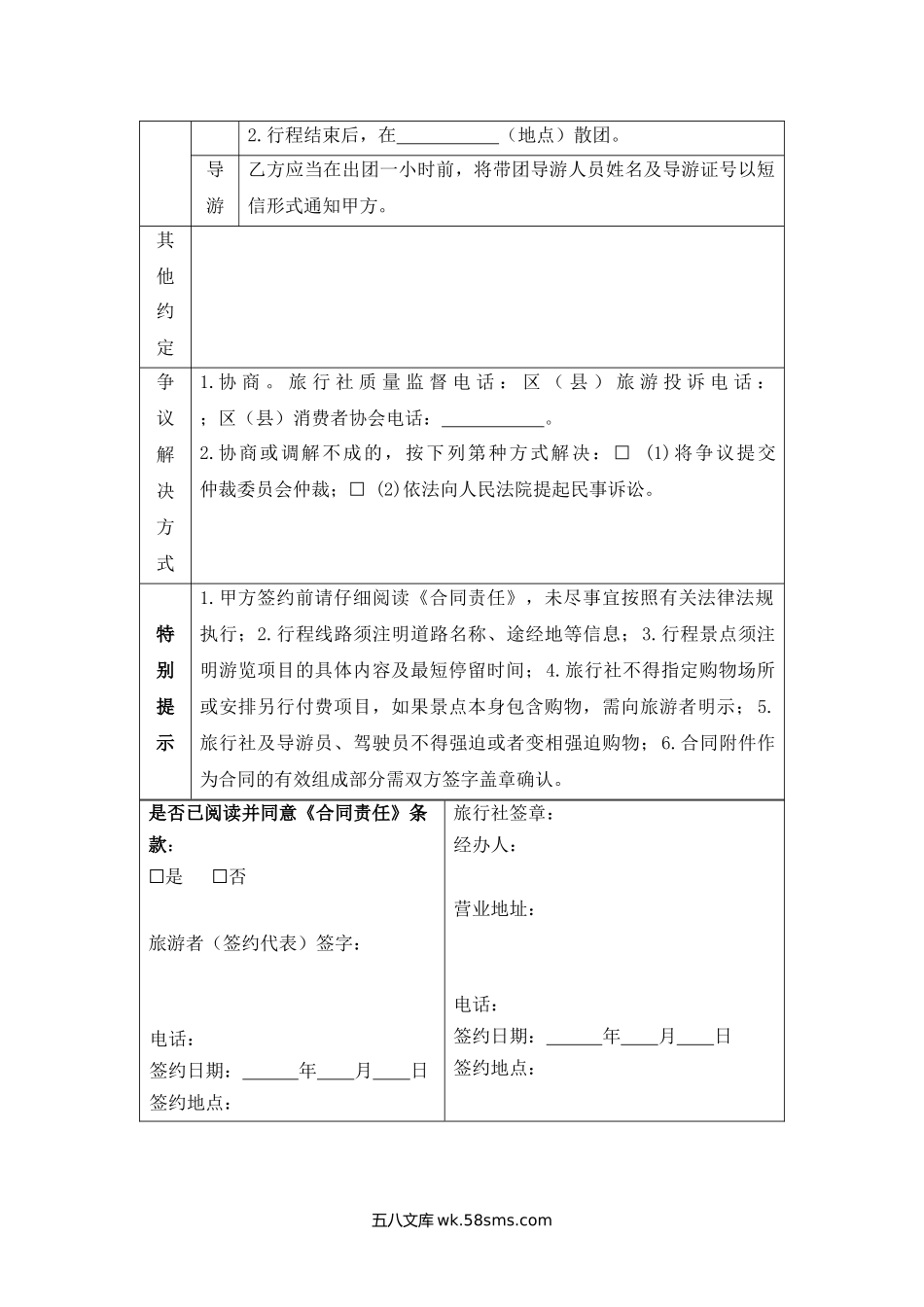 重庆市“市内游”合同.docx_第2页