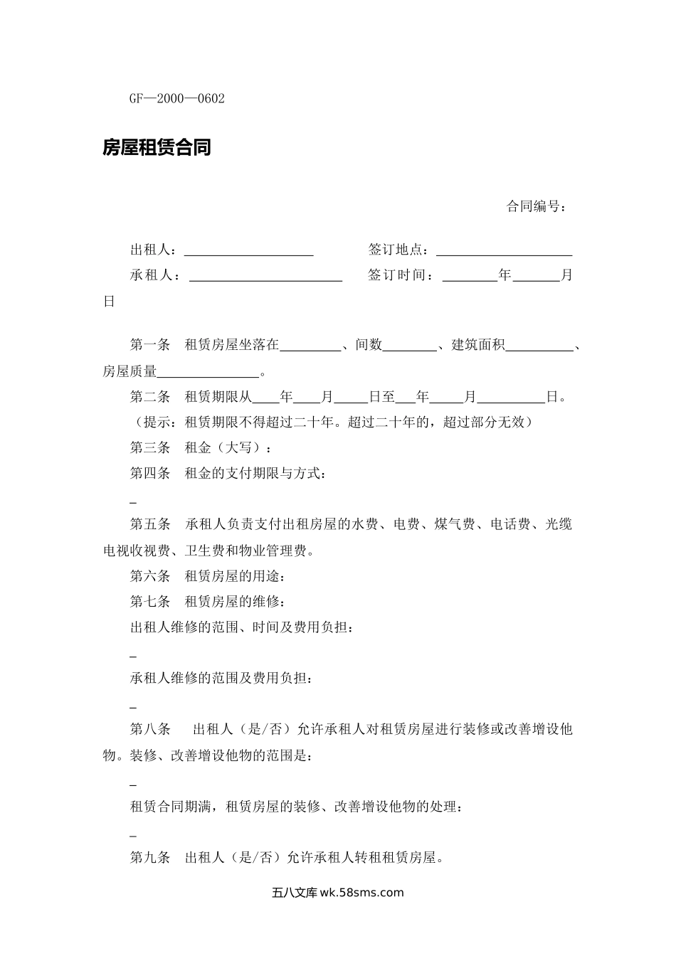 房屋租赁合同.docx_第1页