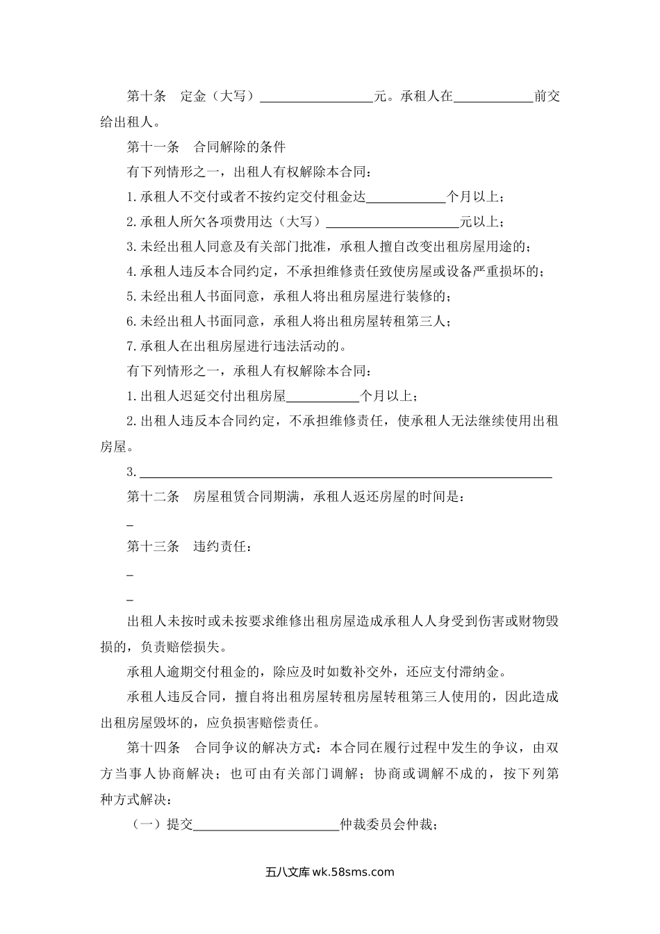 房屋租赁合同.docx_第2页