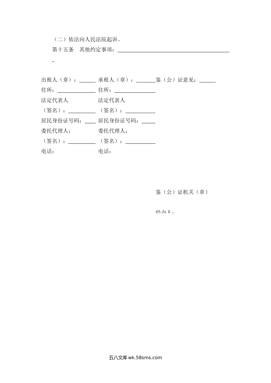 房屋租赁合同.docx_第3页