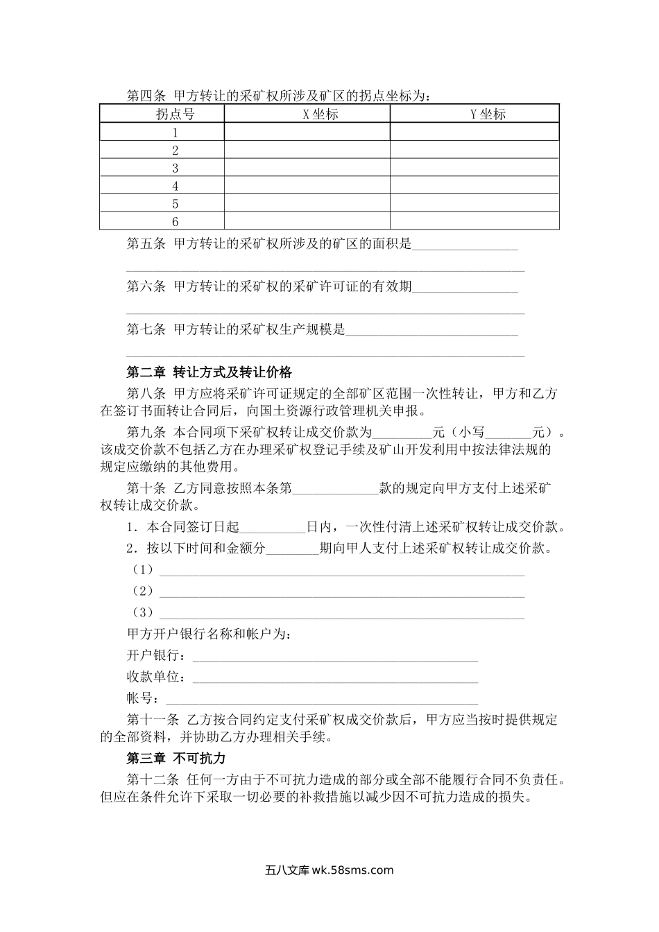 辽宁省采矿权转让合同.docx_第2页