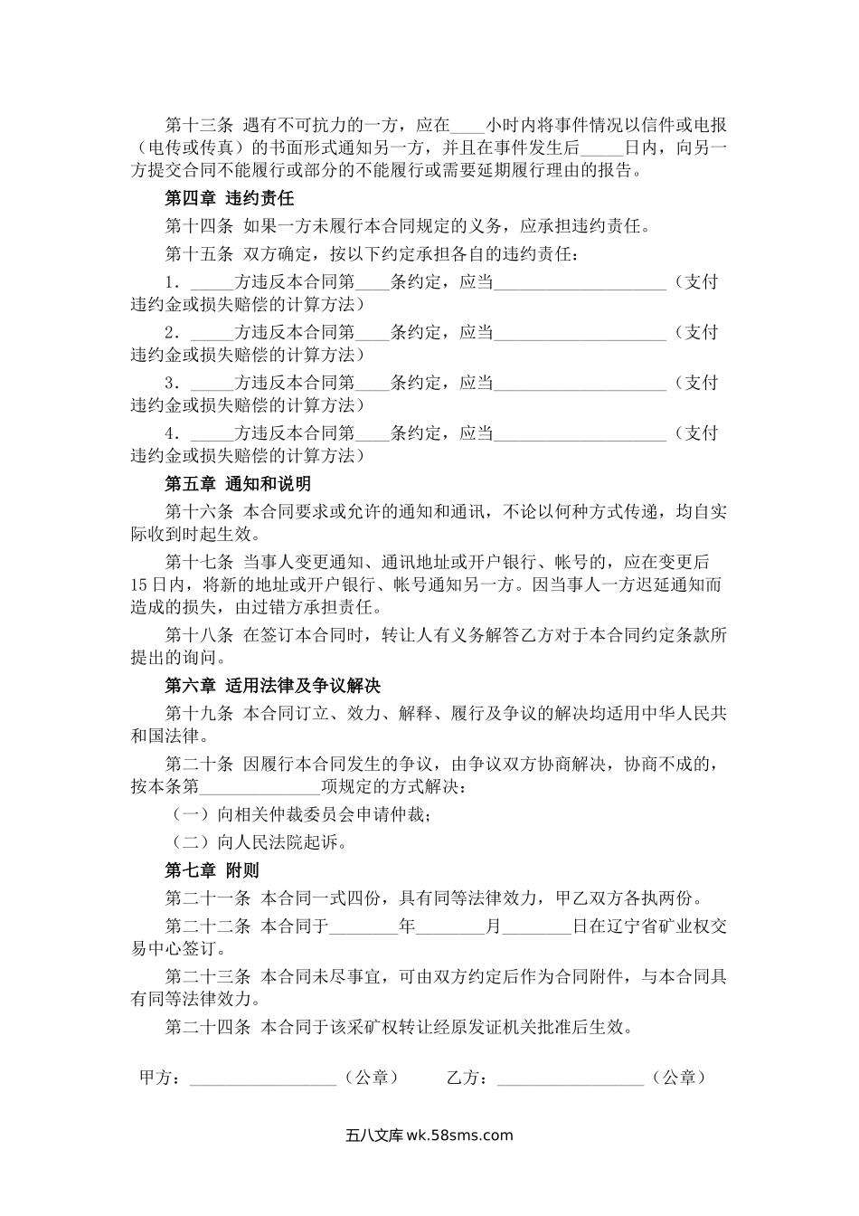 辽宁省采矿权转让合同.docx_第3页