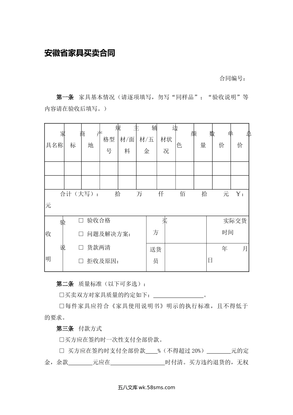 安徽省家具买卖合同.docx_第1页