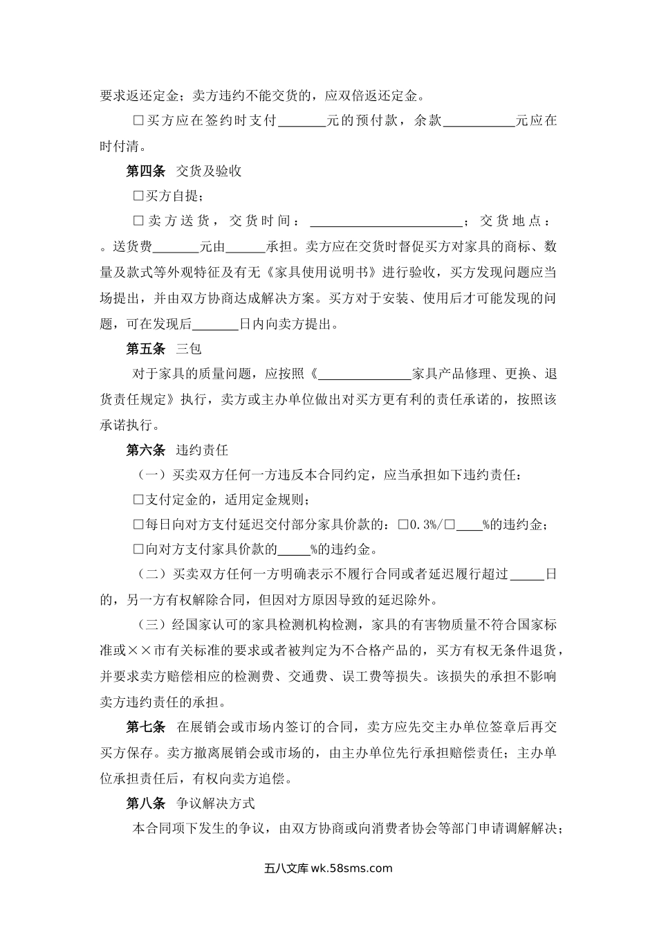 安徽省家具买卖合同.docx_第2页