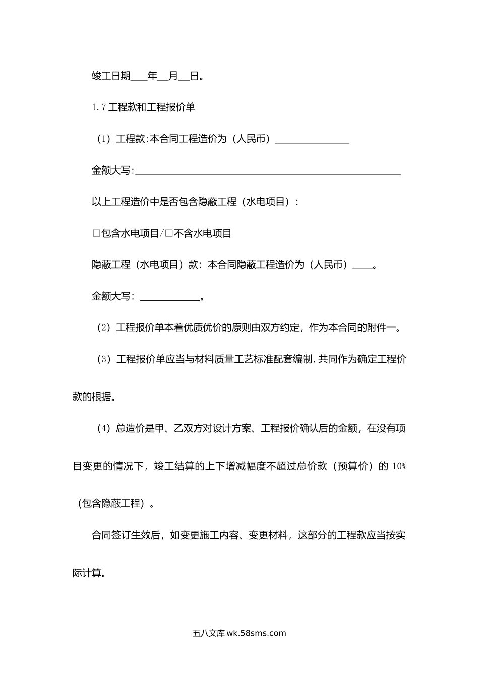 天津市住宅装饰装修工程施工合同.docx_第3页