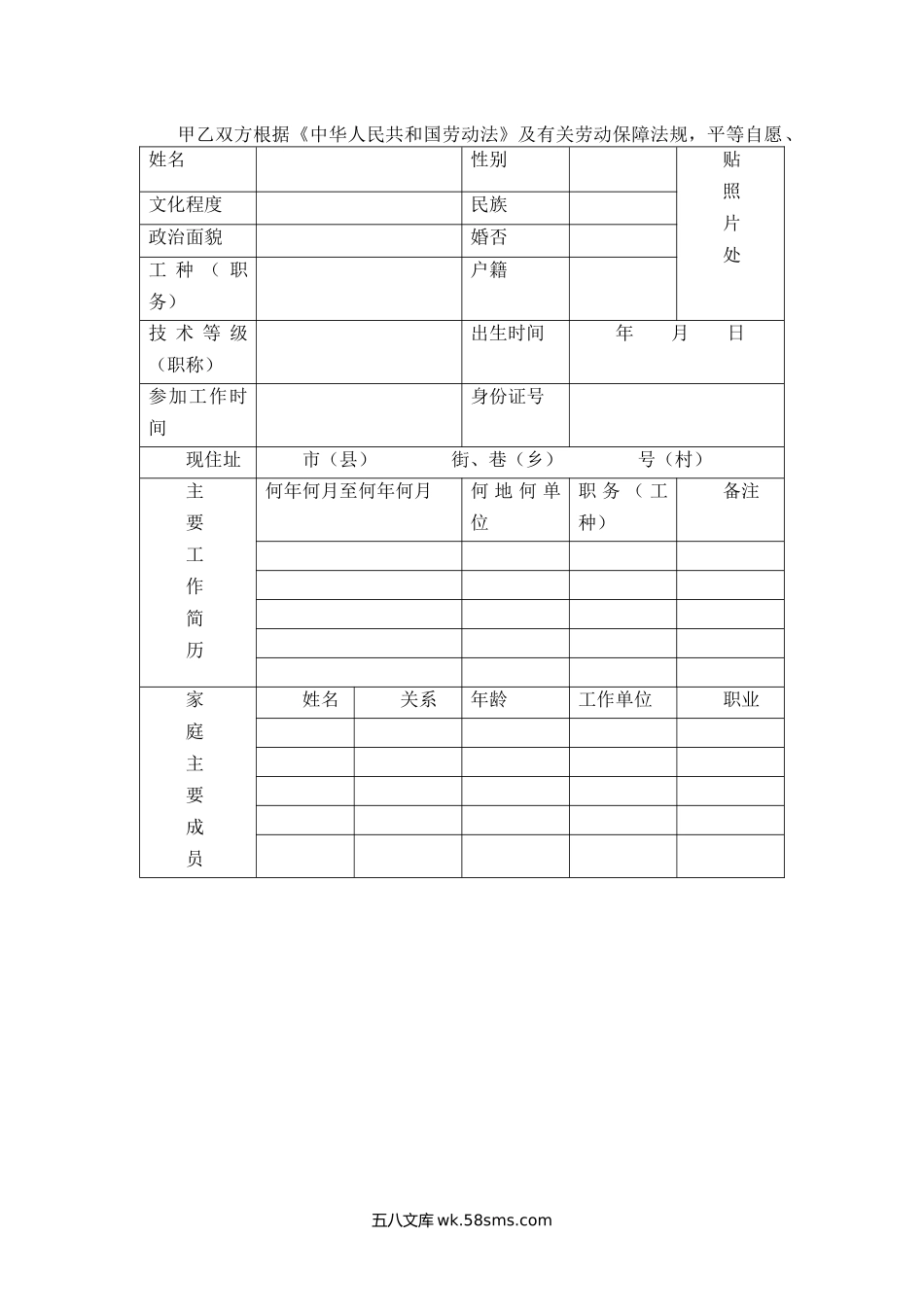 宁夏回族自治区劳动合同（官方范本）.docx_第2页