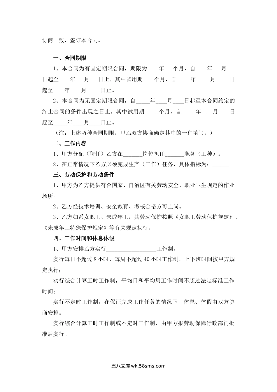 宁夏回族自治区劳动合同（官方范本）.docx_第3页