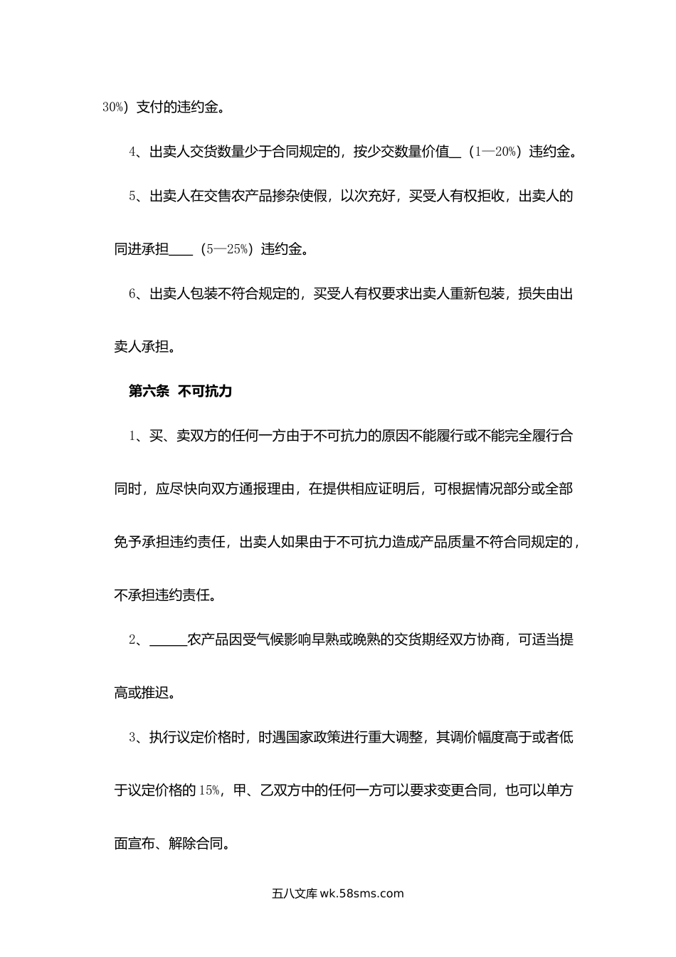 农产品订单合同.docx_第3页