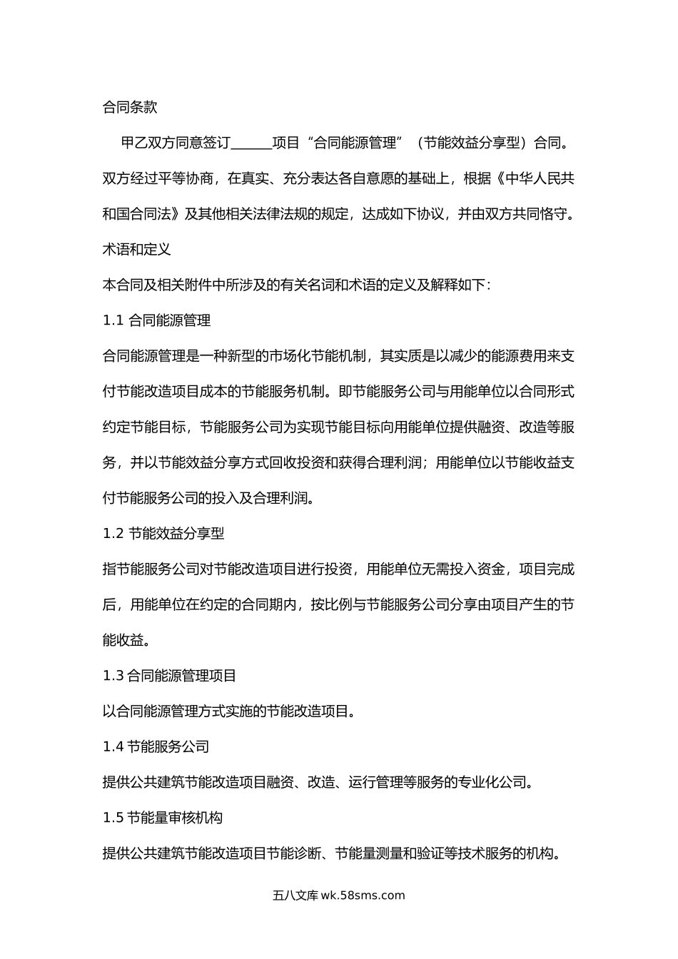 福建省公共建筑节能改造项目合同能源管理合同.docx_第3页