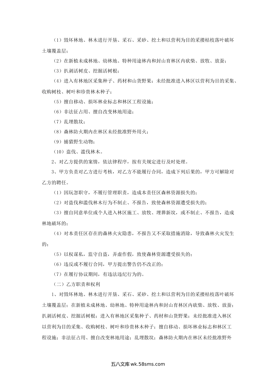 大连市专职护林员聘用合同.docx_第2页