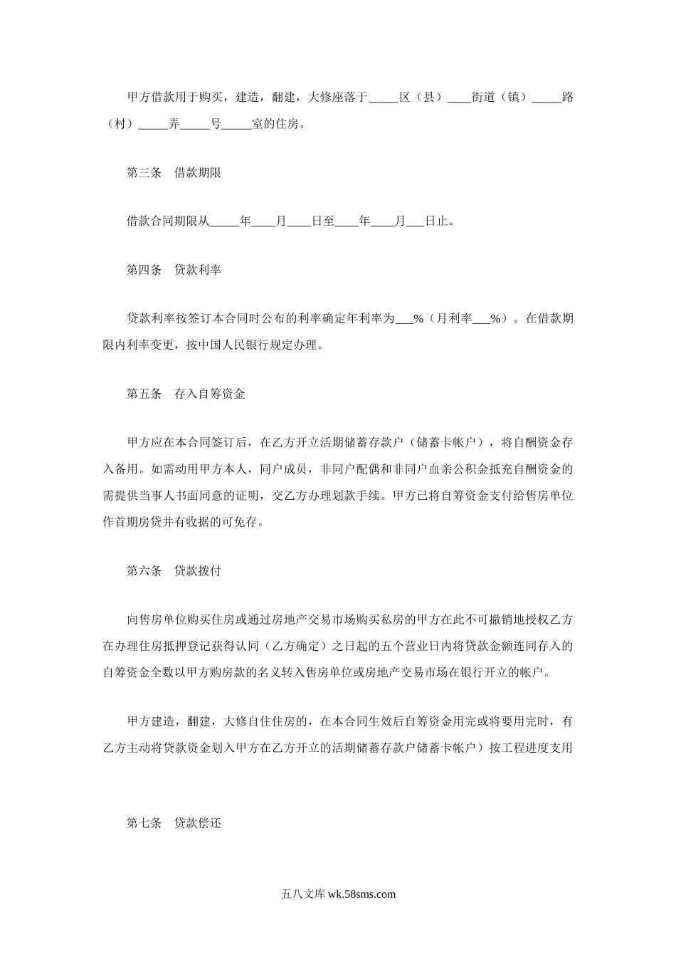 私人借款合同.doc_第2页