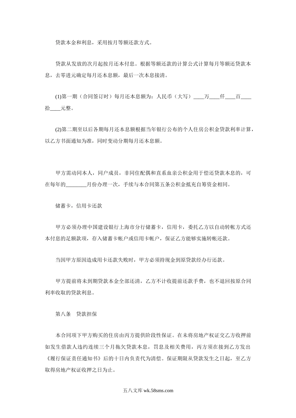 私人借款合同.doc_第3页