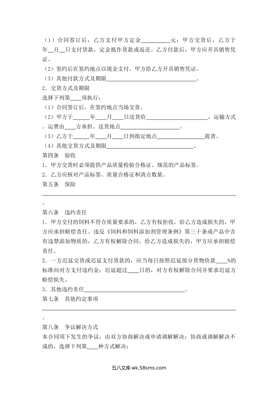 垦区饲料买卖合同.docx_第2页